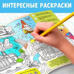 Цена за 2 шт. Раскраска «Россия», 20 стр., формат А4