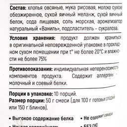 Смесь для приготовления протеиновых панкейков, БЕЗ САХАРА, 500 г. - Simaland фото 4