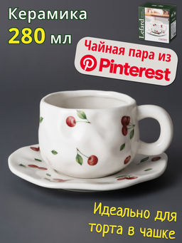 ЧАЙНАЯ ПАРА LEFARD "CHERRY" 280 МЛ