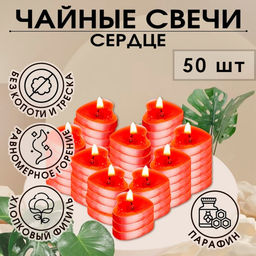 Набор свечей чайных «Сердце», 6 г, 50 шт., красные