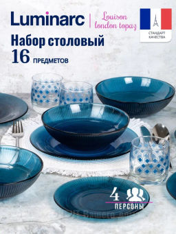 Столовый набор ЛУИЗ ЛОНДОН ТОПАЗ 16пр со стаканами РОМБ ТОПАЗ 310мл арт.S1238
