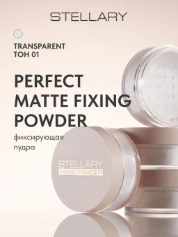 Пудра Stellary Perfect Matte Fixing Powder 01 прозрачная рассыпчатая