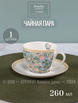 Чайная пара FLOWERS 260мл - Fioretta фото 8