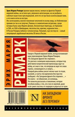 На Западном фронте без перемен