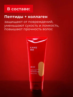 акция KANS Интенсивный укрепляющий кондиционер для ломких и поврежденных волос Intense Strengthening Conditioner, 200 г  фото 5