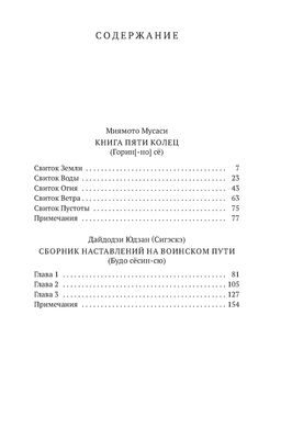 Искусство самурая. Книга Пяти колец. Мусаси Миямото - Азбука фото 2