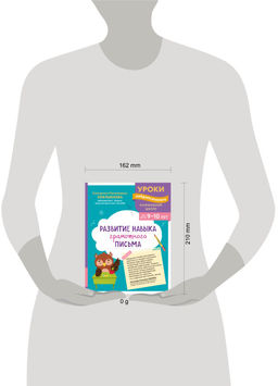 Развитие навыка грамотного письма: для детей 9-10 лет