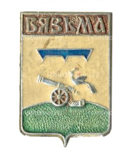 Значок Вязьма