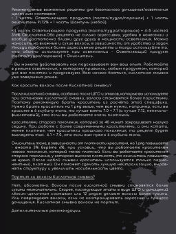 Безопасная смывка искусственного пигмента Кислотная 2х1000мл HAIR SEKTA  фото 11