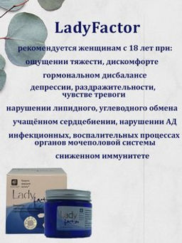 LadyFactor таблетки  При ПМС, при болезненных менструациях 30 таблеток по 1,5 г - Сашера-мед фото 3