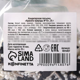 Посыпка кондитерская Сердца, звёзды: серебристая, черная, белая, 25 г. - Simaland фото 4
