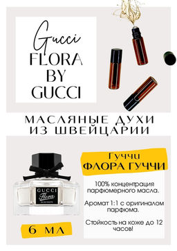 Масляные духи по мотивам Flora by Gucci / Gucci - Get parfum фото 2