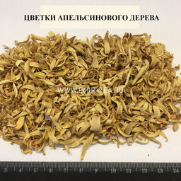 Цветки апельсинового дерева сушеные (код 0119)