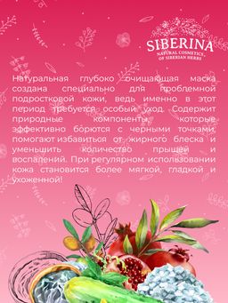 Маска для глубокого очищения кожи лица против прыщей, угрей и чёрных точек с цинком - Siberina фото 14