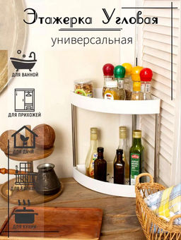 Этажерка угловая (3799)
