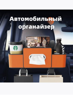Автомобильный органайзер на сиденье (3492) - Мой органайзер фото 2