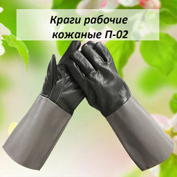 4010M П-02 Перчатки-краги