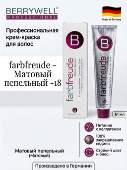 Berrywell Крем-краска для волос, Матовый пепельный-18  фото 6