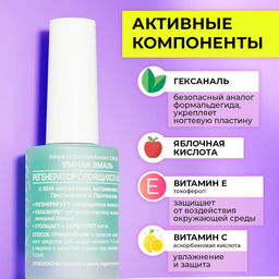 FRENCHI УМНАЯ ЭМАЛЬ Регениратор слоящихся ногтей 11мл