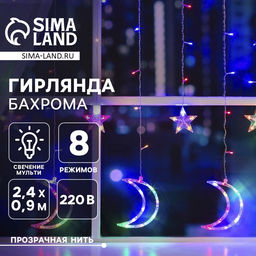 Гирлянда Бахрома 2.7?0.9 м с насадками Месяц, IP20, прозрачная нить, 138 LED, свечение мульти, 8 режимов, 220 В
