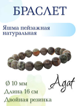 Яшма пейзажная (Урал) 10мм браслет Классика длина 16см - Agat77 фото 5