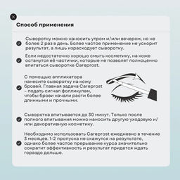 Сыворотка для роста бровей Careprost Eyebrow Serum, 4 мл  фото 4