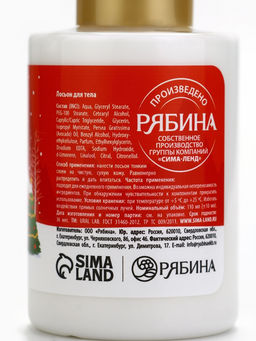 Цена за 2 шт. Лосьон для тела URAL LAB Волшебные истории, 110 мл, Новый Год