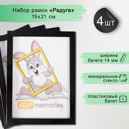 Набор рамок "Формат" 15х21 см, 4 шт. цвет чёрный (стекло)