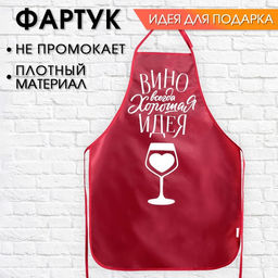 Кухонный фартук Вино всегда хорошая идея