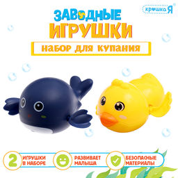Игрушки для купания в ванне Крошка Я «Заводные игрушки: Утёнок и кит», набор 2 шт., МИКС