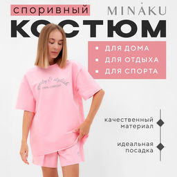 Костюм женский (футболка, шорты) MINAKU: SPORTY & STYLISH, светло-розовый, размер 46
