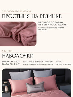 Комплект постельного белья на резинке Сатин Velvet Premium с Одеялом VPR002 180*200*25;160*200*25;140*200*25 Евро наволочка