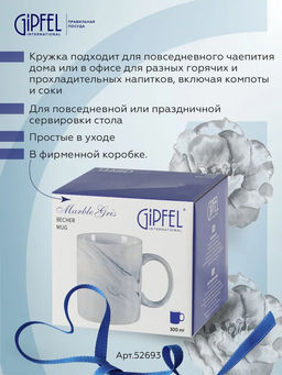 52693 GIPFEL Кружка MARBLE GRIS 300 мл. Материал: керамика. Цвет: серый.