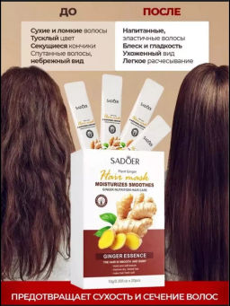 Маска для волос по 10 мл 20 штук