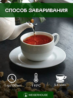 Травяные сборы  Напиток долголетия - Weiserhouse фото 12