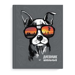 Дневник школьный арт. 63208 СОБАКА В ОЧКАХ