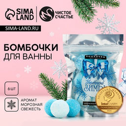 Бомбочки для ванны Уютной зимы, аромат морозная свежесть, 620 г, Чистое счастье