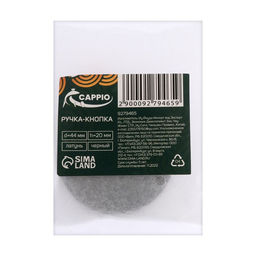 Ручка-кнопка CAPPIO, d=44 мм, h=20 мм, латунь, цвет черный