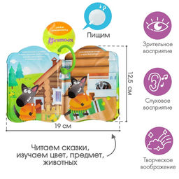 Книжка - игрушка для ванны Крошка Я «Сказка: Волк и семеро козлят», от 4 мес.