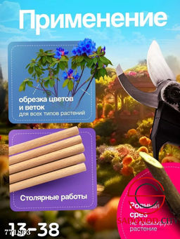 Аккумуляторный секатор