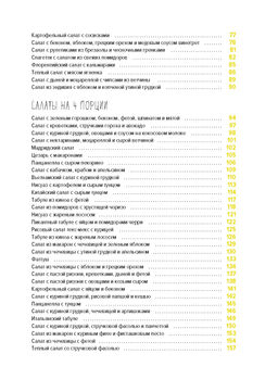 Праздник как по нотам: Салаты. Гомез Д. - Колибри фото 4