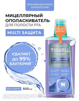 TISWELL ополаскиватель д/полости рта 500мл от Кариеса, налета, неприятного запаха и зубного камня MULTI защита