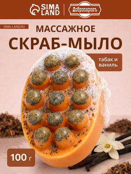 Мыло косметическое Добропаровъ массажное «со скрабом» табак и ваниль, 100 г