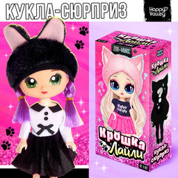 Кукла-сюрприз Крошка-Лайли, МИКС