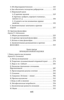 Воля к власти. Ницше Ф. - Азбука фото 3