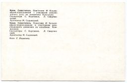 Открытка Севастополь Памятник 49 большевикам-подпольщикам и участникам революционного движения на кладбище Коммунаров