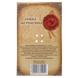 Цена за 2 шт. Кошельковый талисман: ложка загребушка «Процветания», 4.6×1.1 см