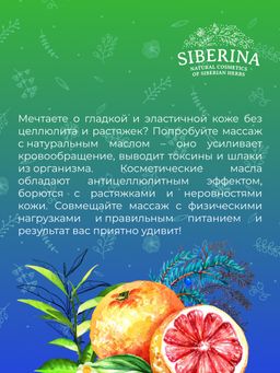 Комплекс масел для массажа Антицеллюлитный 50 мл - Siberina фото 13