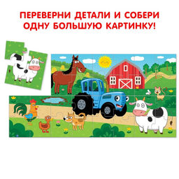 Пазлы 8 в 1, Синий трактор на ферме, двусторонние  фото 3