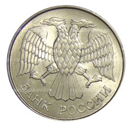 20 рублей 1993 года ММД